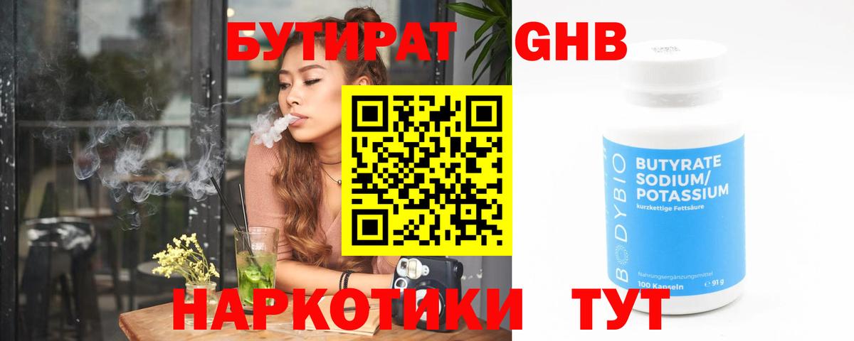 Назарово  Бутират BDO  БУТИРАТ  Вход с VPN 