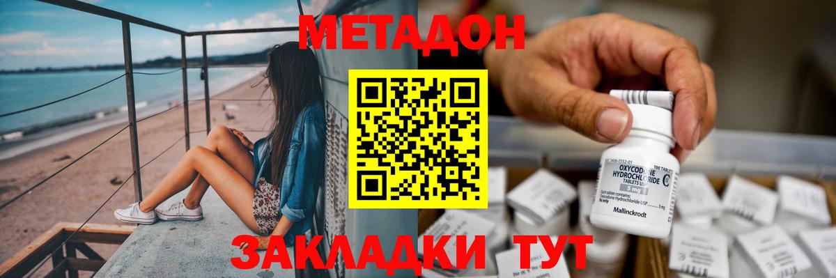 МЕТАДОН кристалл Назарово