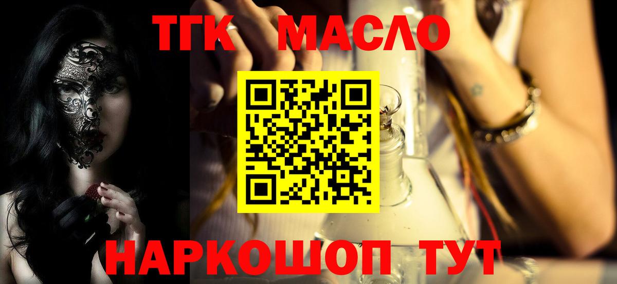 Назарово  Дистиллят ТГК гашишное масло  Вход с VPN  Дистиллят ТГК THC oil 